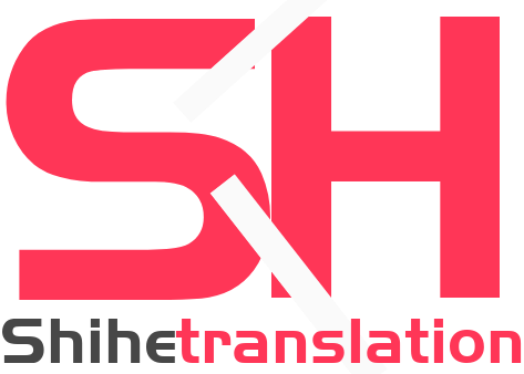 世和淮南人工翻译公司